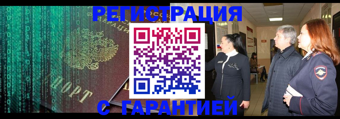 прописка регистрация в Борисоглебске
