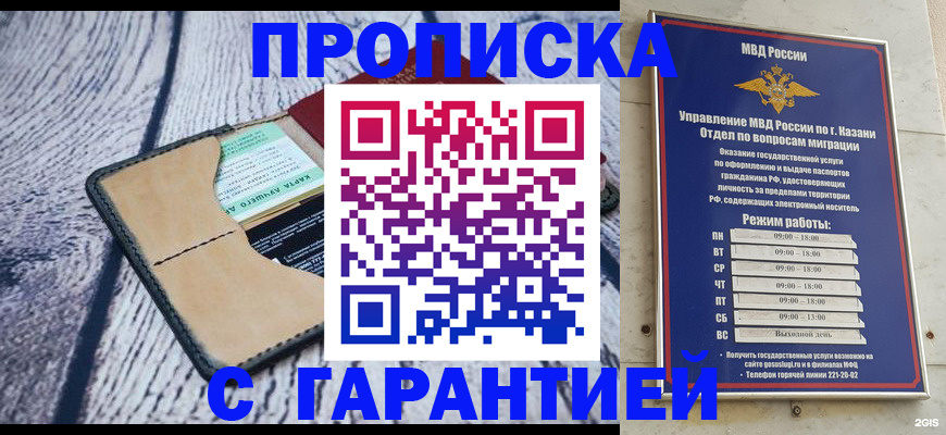 прописка штамп в Борисоглебске