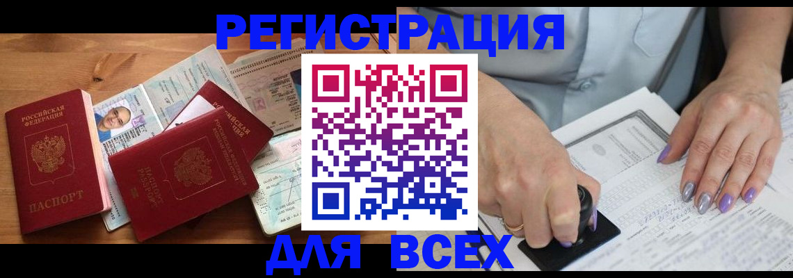 прописка регистрация в Борисоглебске