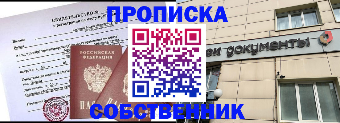 временная регистрация для всех в Борисоглебске