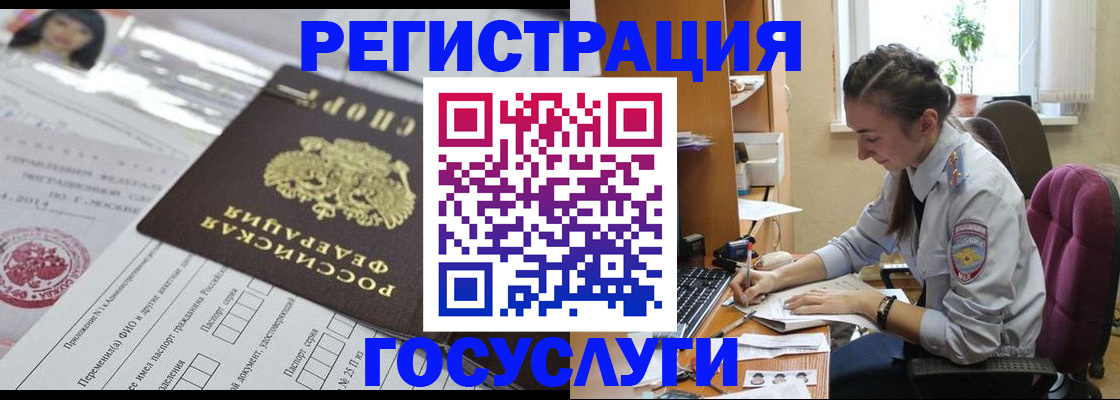 временная регистрация купить в Борисоглебске